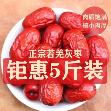 新疆灰枣若羌红枣特产灰枣吊干清洗原枣孕妇零食原生态零食甜枣
