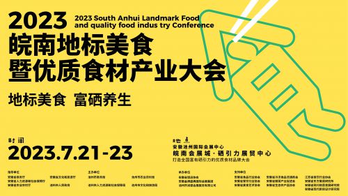 近万种皖南地标食材,精准展销对接, 这个展值得你来